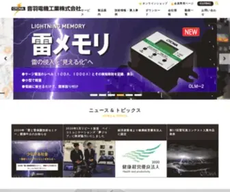 Otowadenki.co.jp(音羽電機工業は日本で唯一) Screenshot