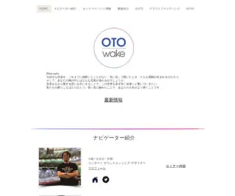 Otowake.com(第一線で活躍するスタッフとアーティストが教えます) Screenshot