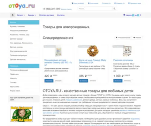 Otoya.ru(Товары для новорождённых в интернет) Screenshot