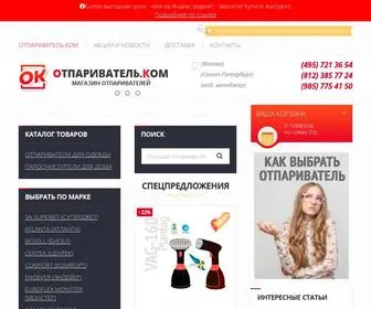 Otparivatel.com(Специализированный магазин) Screenshot