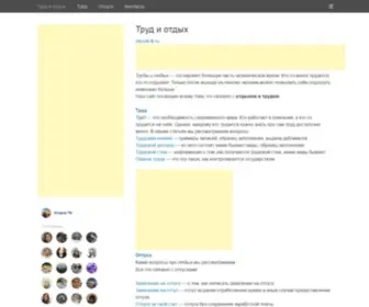 Otpusk-TK.ru(Труд) Screenshot