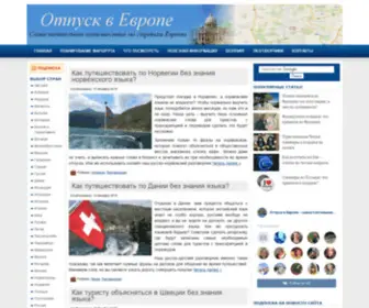 Otpusk-V-Evrope.info(Отпуск в Европе) Screenshot