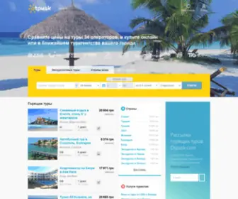 Otpusk.com.ua(туризм) Screenshot