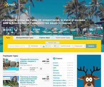 Otpusk.com(туризм) Screenshot