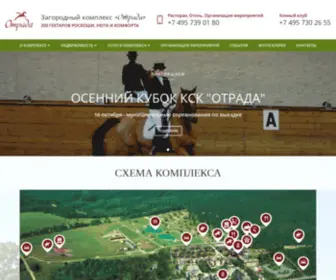 Otradaclub.com(Загородный клуб) Screenshot