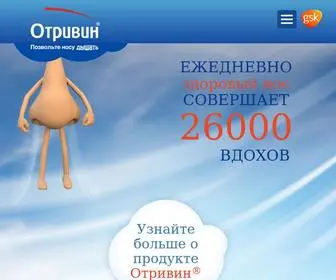 Otrivin.ru(Отривин) Screenshot