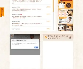 OTS-Pro.com(大阪の推拿) Screenshot