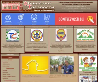 Otsar.ru(Саратовское общество трезвости) Screenshot
