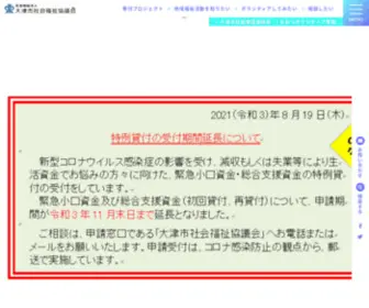 Otsu-Shakyo.or.jp(社会福祉法人 大津市社会福祉協議会) Screenshot