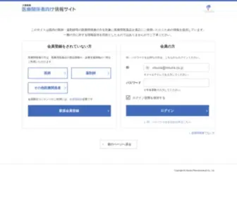 Otsuka-Elibrary.jp(大塚製薬 医療関係者向け情報) Screenshot