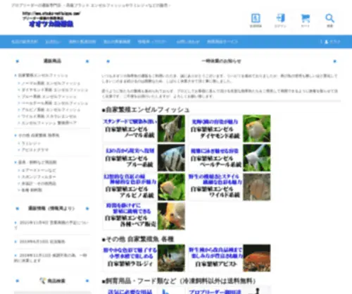 Otsuka-Nettaigyo.com(熱帯魚) Screenshot