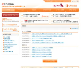 Otsuka-Office365.jp(Otsuka Office 365) Screenshot