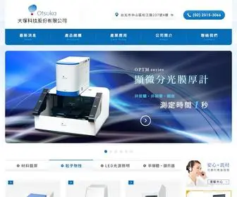 Otsuka-TW.com(大塚科技股份有限公司) Screenshot