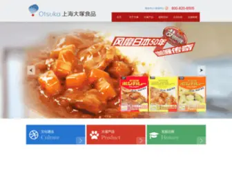 Otsukafoods.com.cn(上海大塚食品有限公司) Screenshot