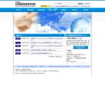 Otsukafoundation.org(公益財団法人) Screenshot