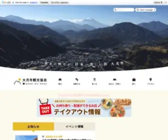 Otsuki-Kanko.info(山梨県大月市観光協会) Screenshot
