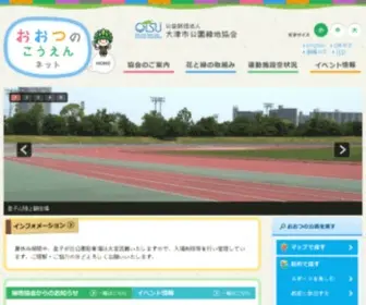 Otsukoen.org(大津市の公園) Screenshot