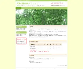 Otsumentalclinic.com(滋賀県大津市の心療内科) Screenshot