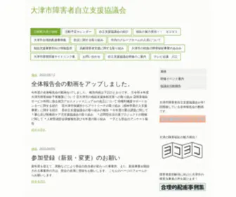 Otsuziritu.org(大津市障害者自立支援協議会) Screenshot