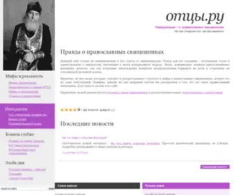 Otsy.ru(Отцы.ру) Screenshot