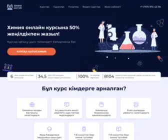 Ottek.kz(Химия) Screenshot