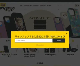 Otterbox.jp(オッタ―ボックス) Screenshot