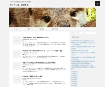 Ottereinglish.com(カワウソは、英語する) Screenshot