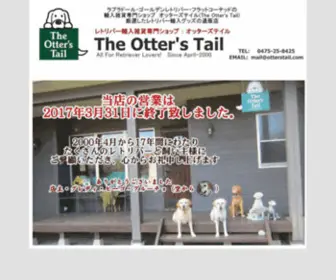 Otterstail.com(レトリバー輸入雑貨専門ショップ) Screenshot