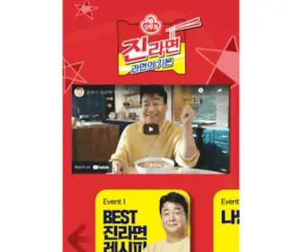 Ottogijinramen.com(오뚜기) Screenshot