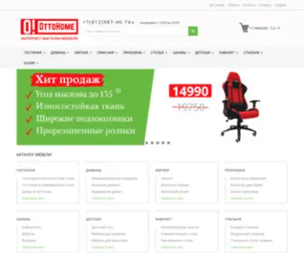 Ottohome.ru(Купить мебель в интернет) Screenshot
