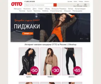 Ottoshop.com.ru(★ Интернет магазин концерна ОТТО в России) Screenshot