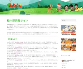 Ottotto.net(栃木県) Screenshot