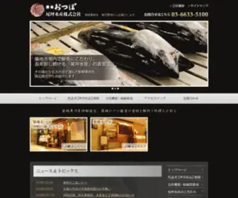 Otubo.co.jp(豊洲市場の鮮魚や水産物の仲卸) Screenshot