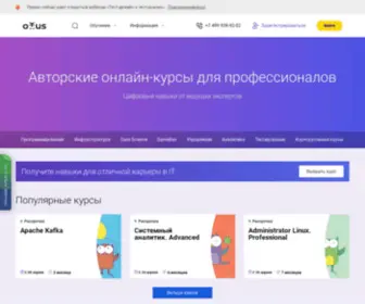 Otus.ru(Онлайн‑курсы) Screenshot