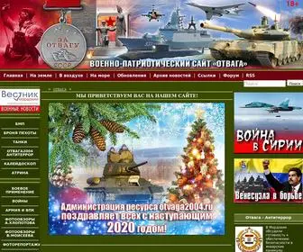 Otvaga2004.ru(Военно) Screenshot