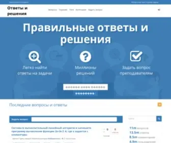 Otvet-Master.ru(Все) Screenshot
