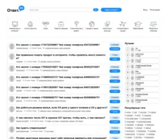 Otvet.ws(вопросы) Screenshot