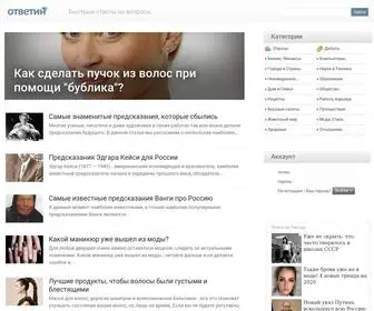 Otvetin.ru(Быстрые ответы на вопросы) Screenshot