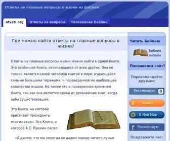 Otveti.org(Ответы) Screenshot
