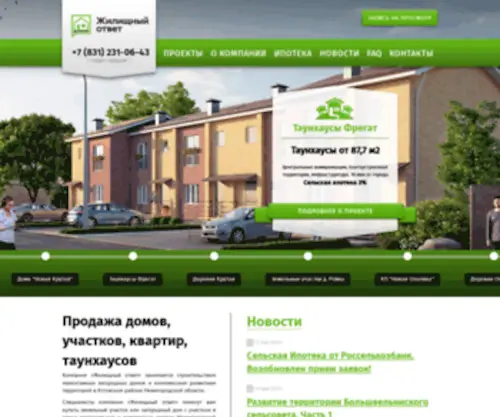 Otvetnn.ru(Продажа загородных домов) Screenshot