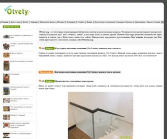 Otvety.org(Вопросы и ответы. Ответы на любые вопросы) Screenshot