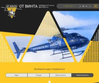 Otvinta.ru(Главная страница) Screenshot