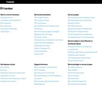 Otzivdb.ru(Отзывы) Screenshot