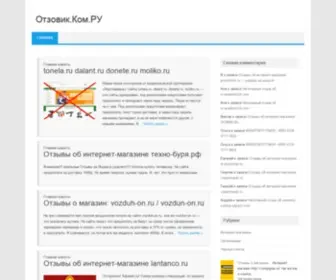 Otzovik.com.ru(Сайт) Screenshot