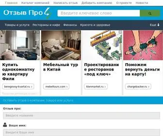 Otzyv-Pro.ru(Отзывы о компаниях) Screenshot