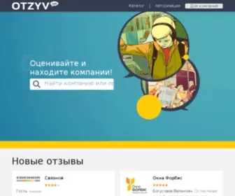 Otzyv.com(Otzyv) Screenshot
