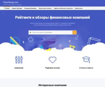 Otzyvdengi.com(отзывы) Screenshot