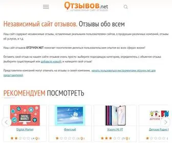 Otzyvov.net(Сайт отзывов) Screenshot