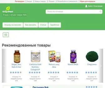 OtzyvPlant.ru(Отзывы о товарах iHerb товарах в Интернете) Screenshot