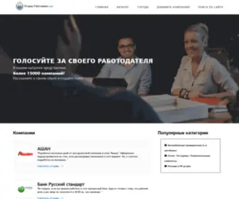 Otzyvy-Rabotnikov.com(Голос Сотрудников) Screenshot